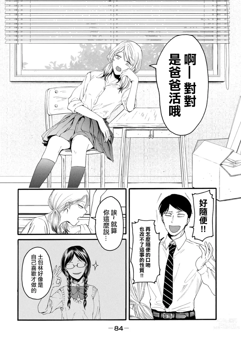 Page 86 of manga 百合花園也有蟲 第1-2卷