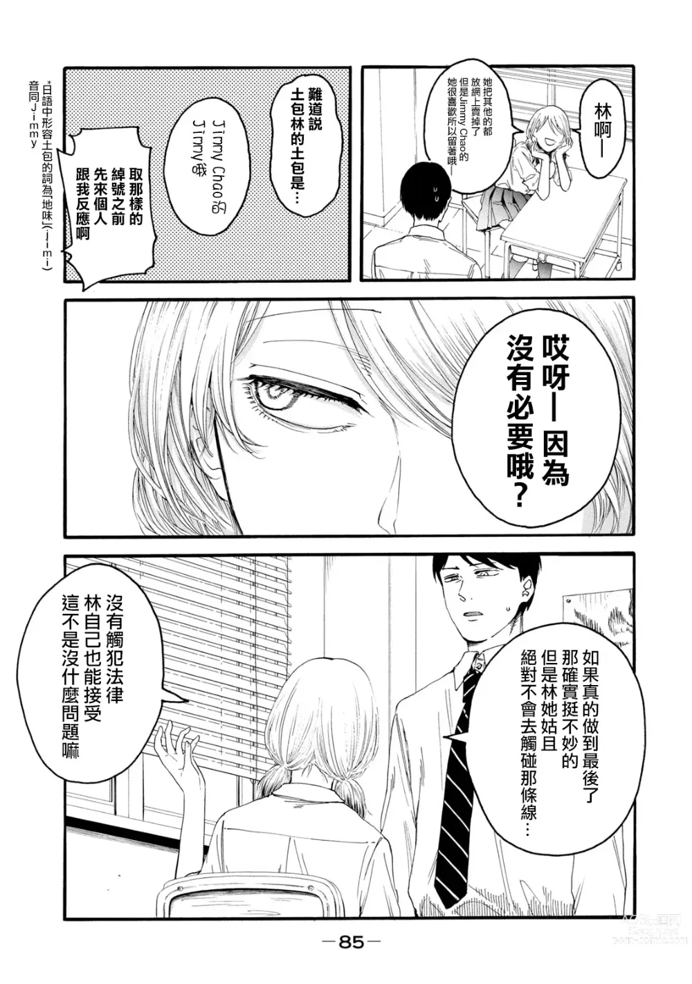 Page 87 of manga 百合花園也有蟲 第1-2卷