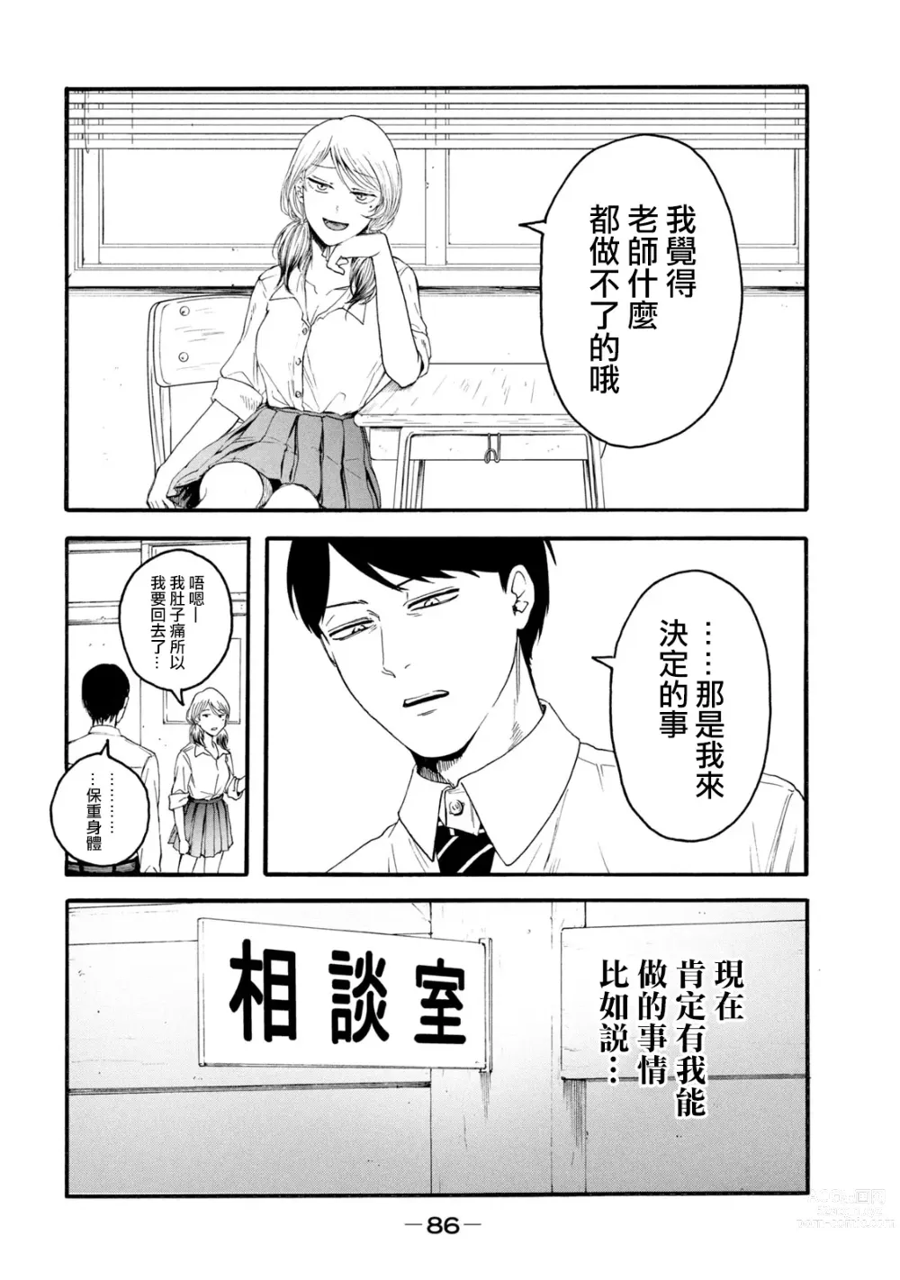 Page 88 of manga 百合花園也有蟲 第1-2卷