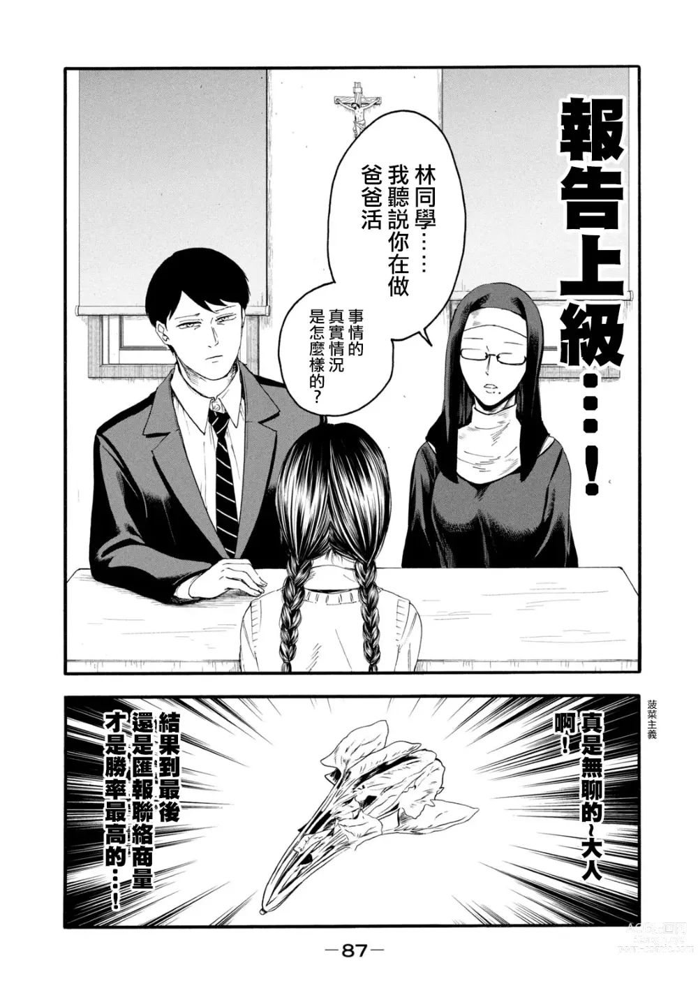 Page 89 of manga 百合花園也有蟲 第1-2卷