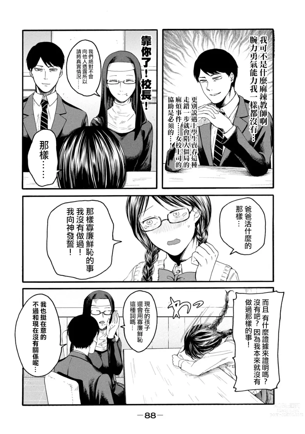 Page 90 of manga 百合花園也有蟲 第1-2卷