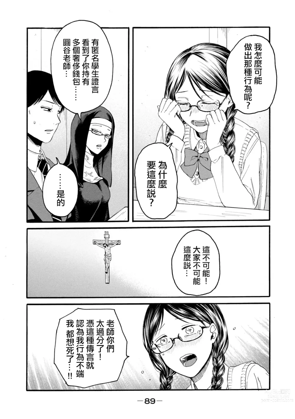 Page 91 of manga 百合花園也有蟲 第1-2卷