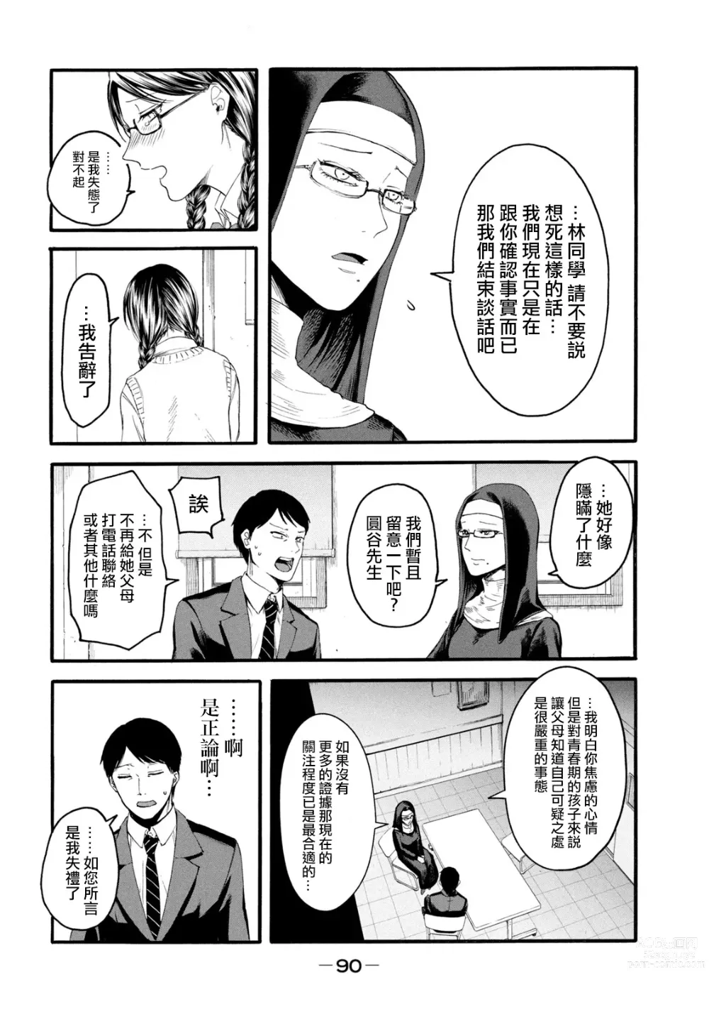 Page 92 of manga 百合花園也有蟲 第1-2卷