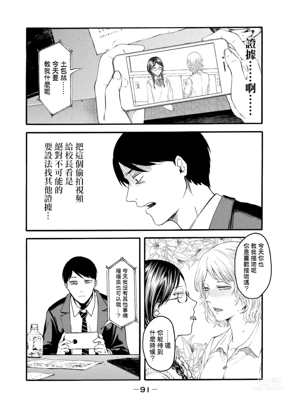 Page 93 of manga 百合花園也有蟲 第1-2卷