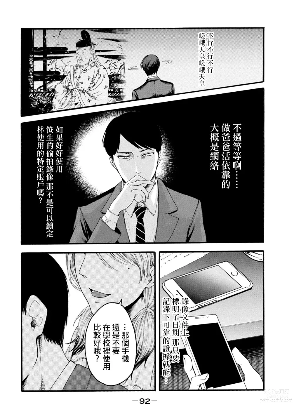 Page 94 of manga 百合花園也有蟲 第1-2卷