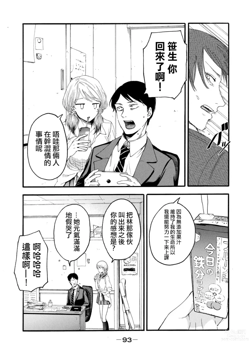 Page 95 of manga 百合花園也有蟲 第1-2卷