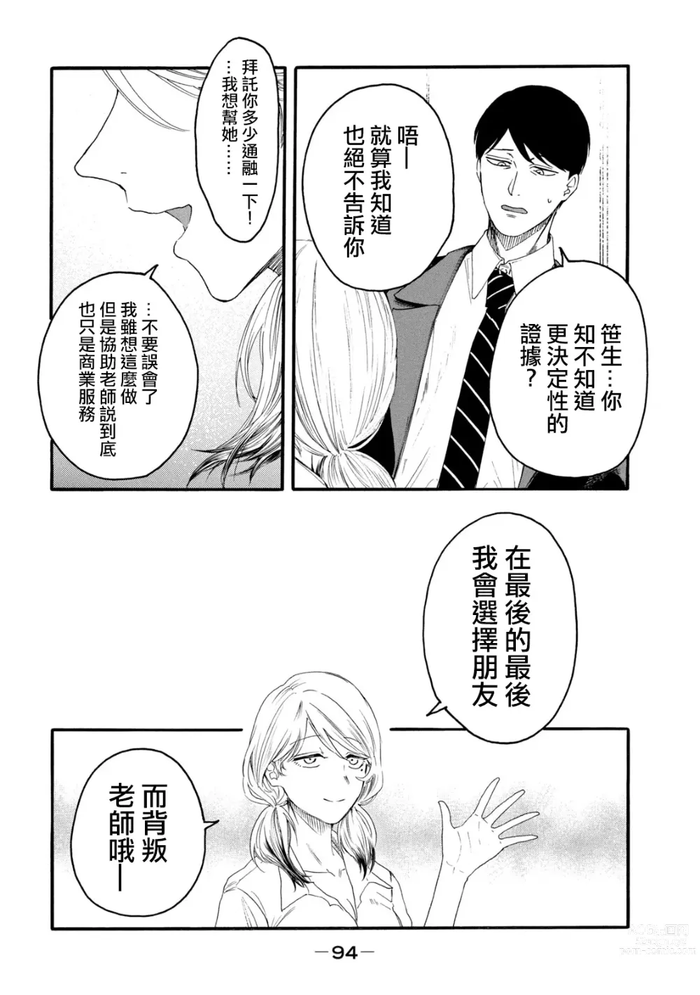 Page 96 of manga 百合花園也有蟲 第1-2卷