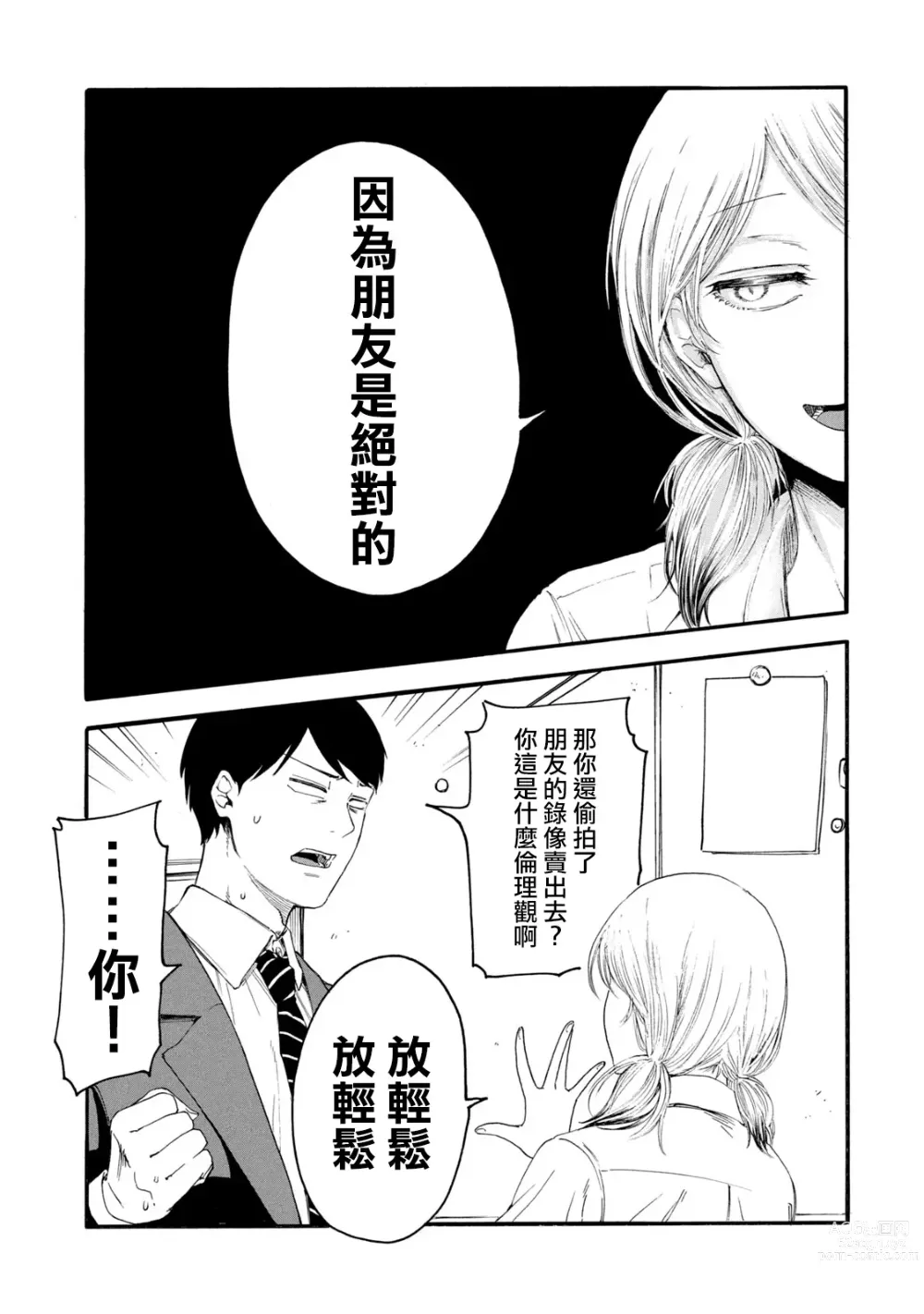 Page 97 of manga 百合花園也有蟲 第1-2卷