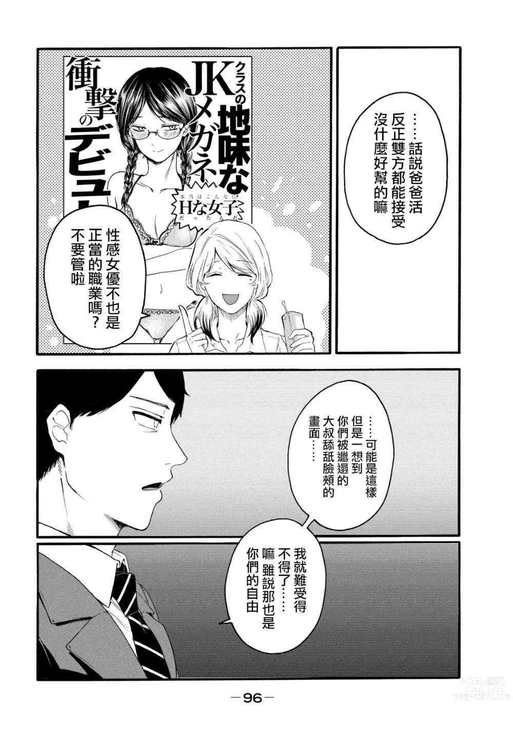 Page 98 of manga 百合花園也有蟲 第1-2卷