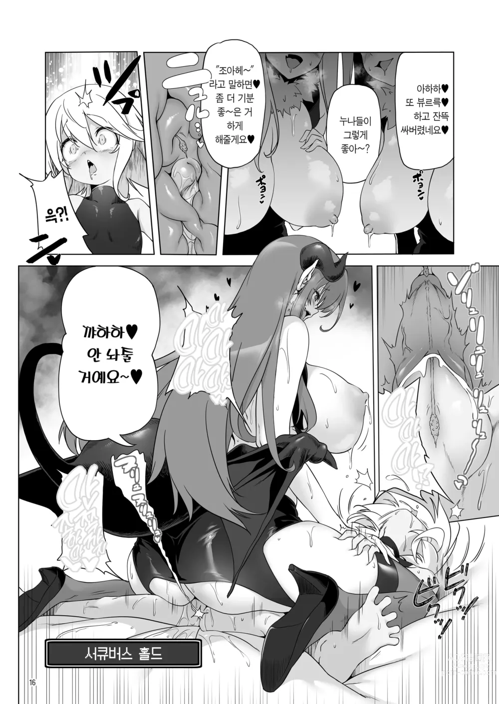 Page 17 of doujinshi 참으로 유감이지만 모험의 서 8은 사라져버렸습니다. (decensored)