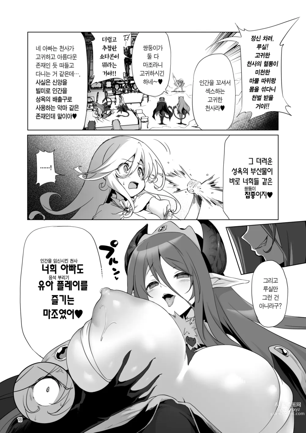 Page 19 of doujinshi 참으로 유감이지만 모험의 서 8은 사라져버렸습니다. (decensored)