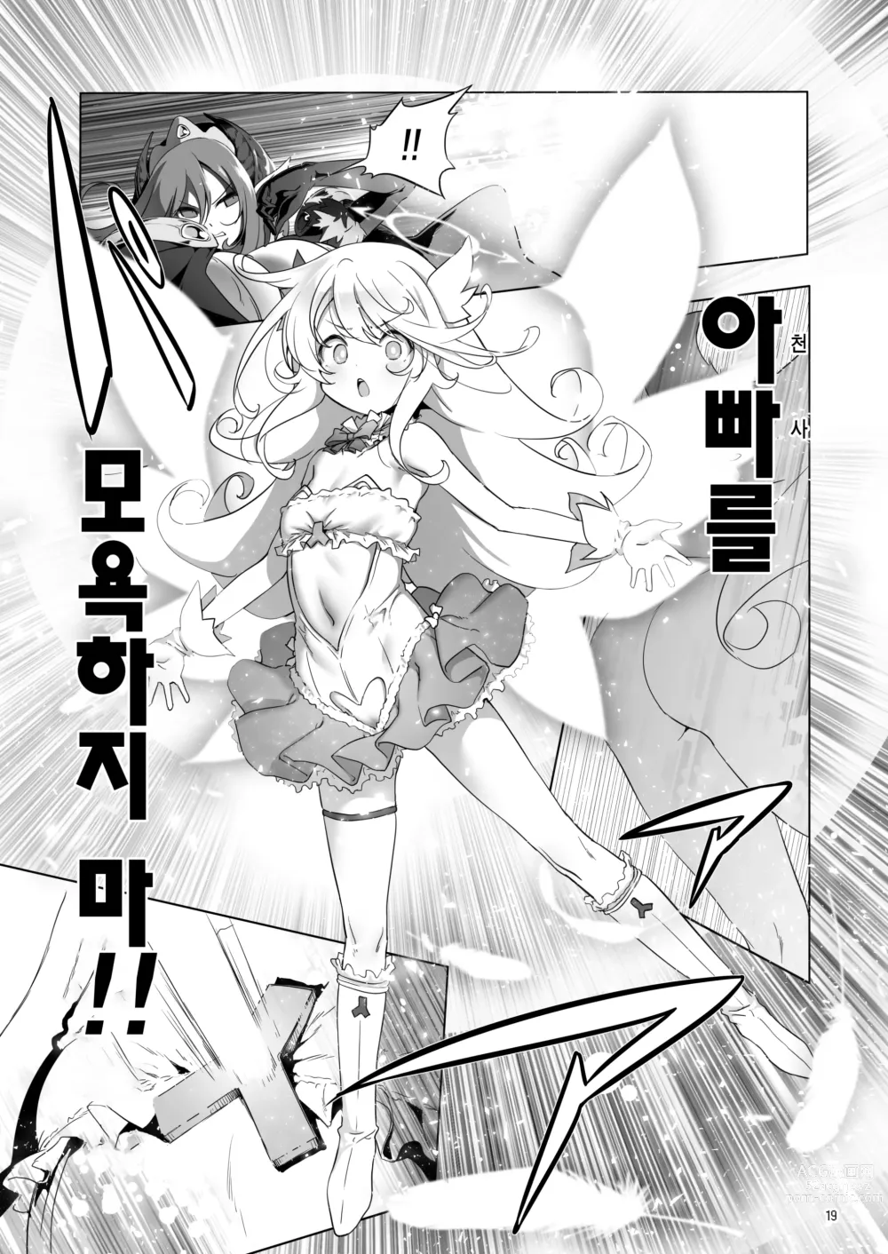 Page 20 of doujinshi 참으로 유감이지만 모험의 서 8은 사라져버렸습니다. (decensored)