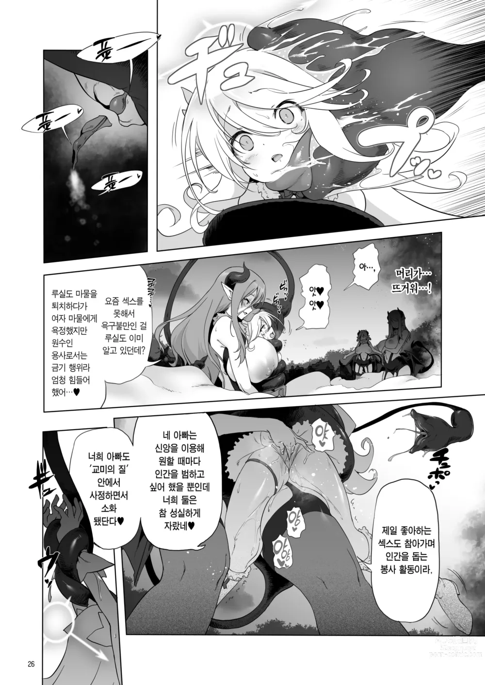 Page 27 of doujinshi 참으로 유감이지만 모험의 서 8은 사라져버렸습니다. (decensored)