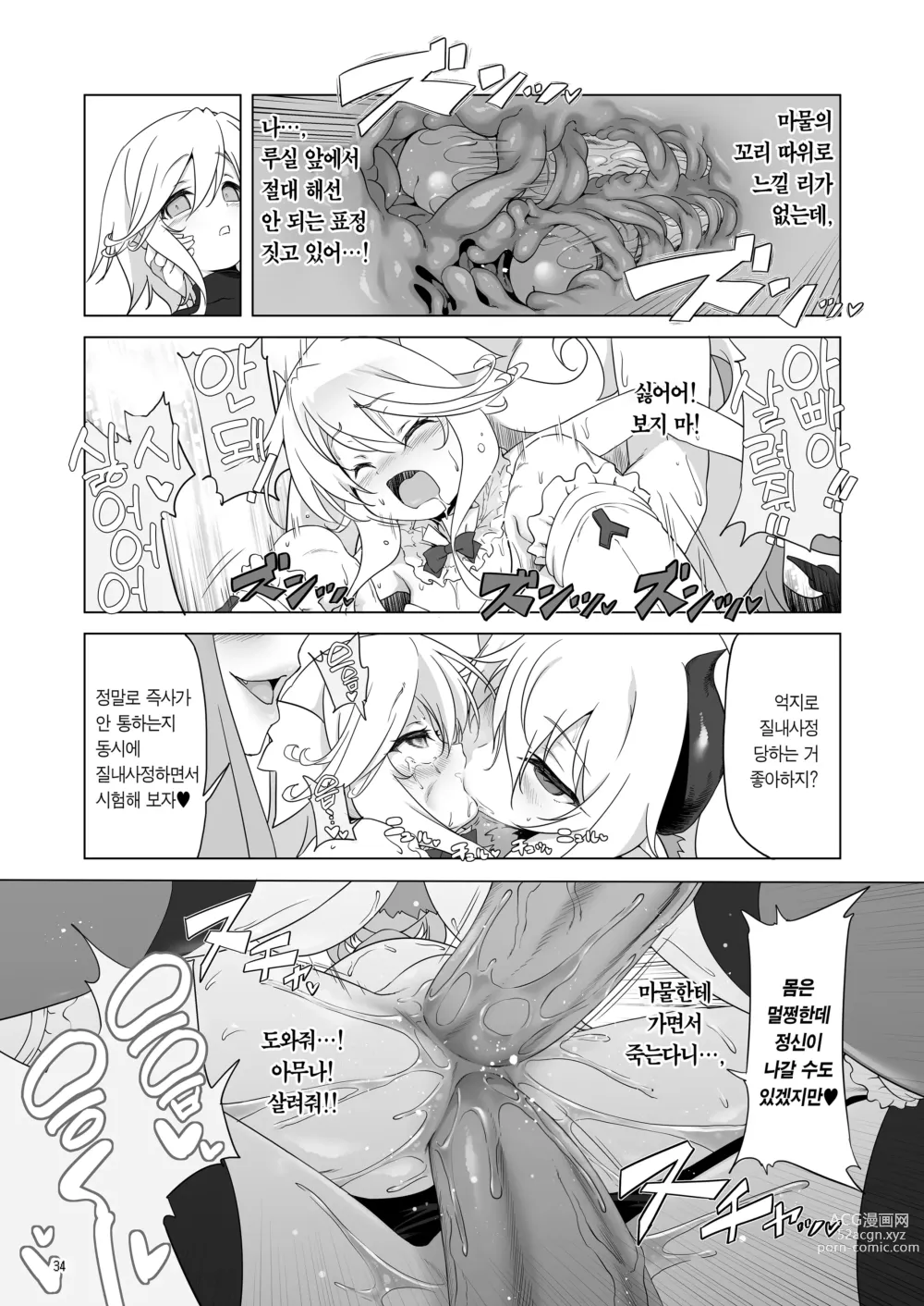 Page 35 of doujinshi 참으로 유감이지만 모험의 서 8은 사라져버렸습니다. (decensored)