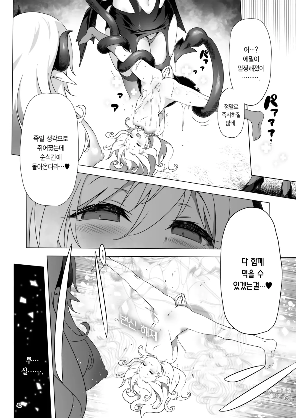 Page 43 of doujinshi 참으로 유감이지만 모험의 서 8은 사라져버렸습니다. (decensored)