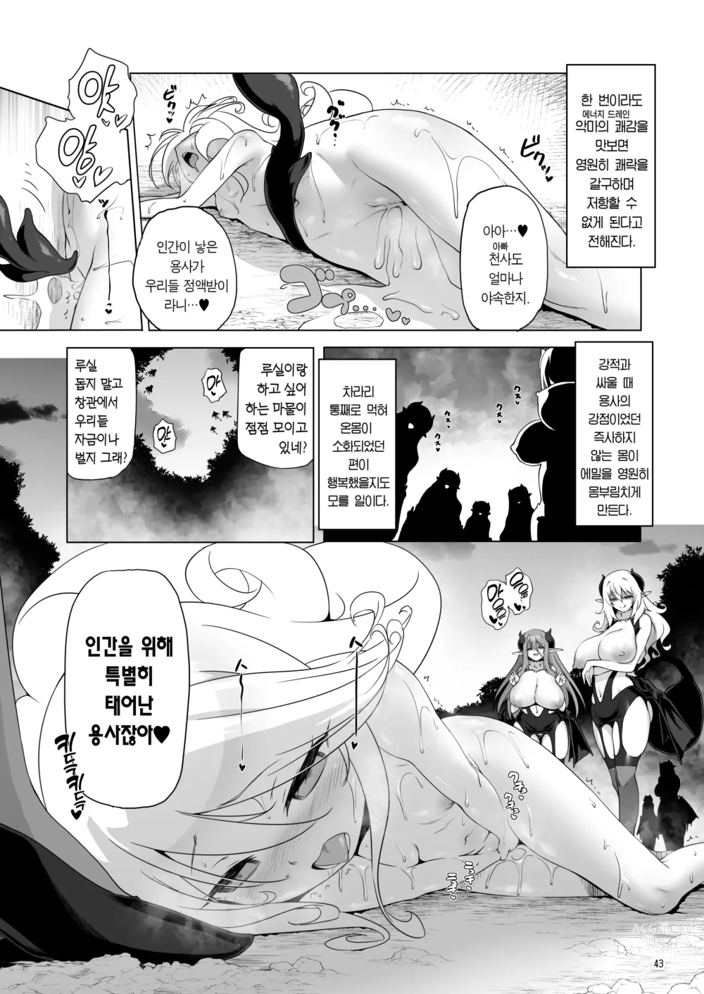 Page 44 of doujinshi 참으로 유감이지만 모험의 서 8은 사라져버렸습니다. (decensored)