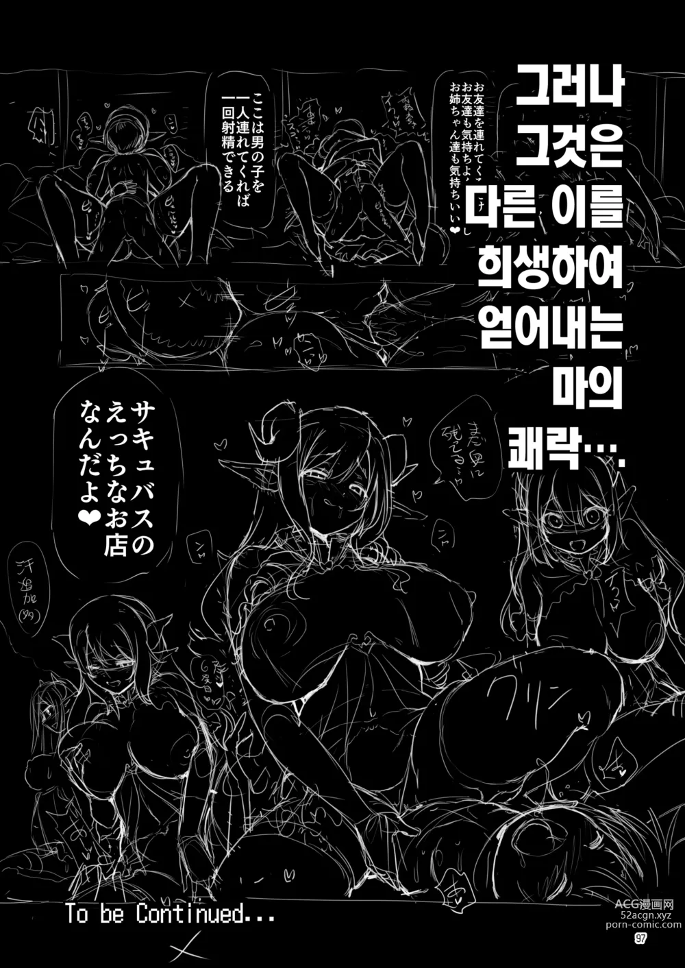 Page 97 of doujinshi 참으로 유감이지만 모험의 서 8은 사라져버렸습니다. (decensored)