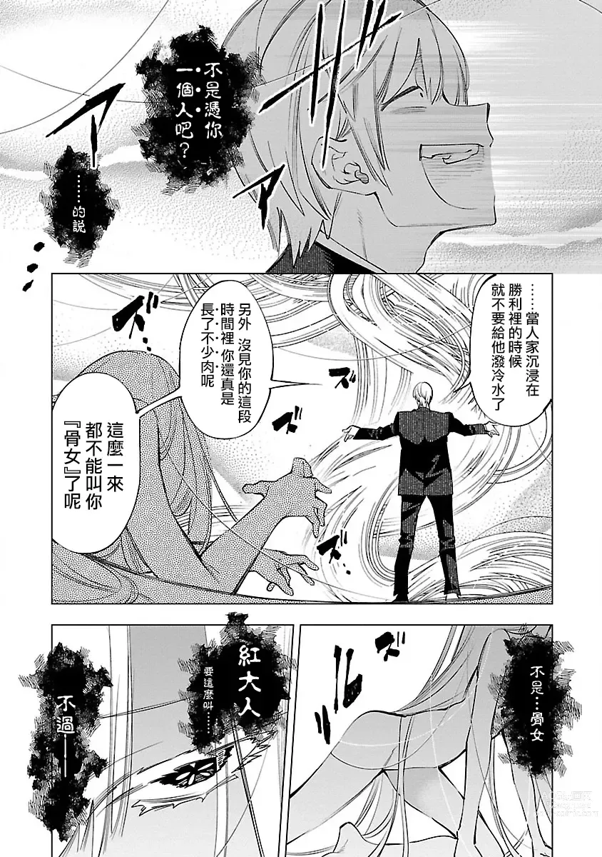 Page 11 of manga 神さまの怨結び 第10巻