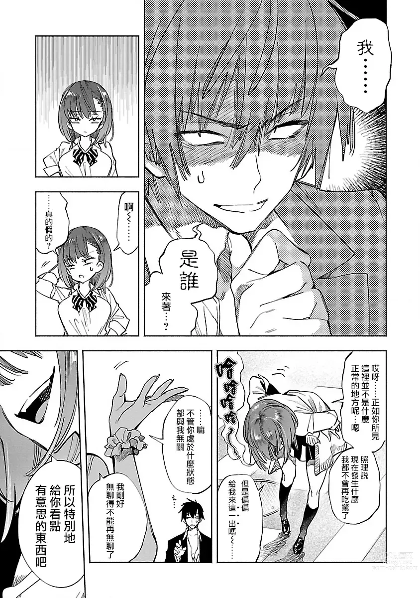 Page 105 of manga 神さまの怨結び 第10巻