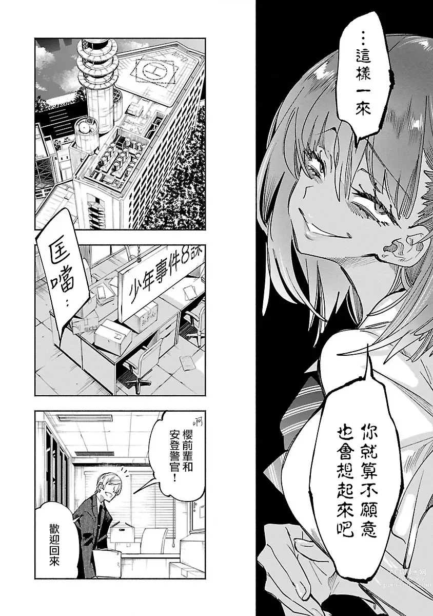 Page 106 of manga 神さまの怨結び 第10巻