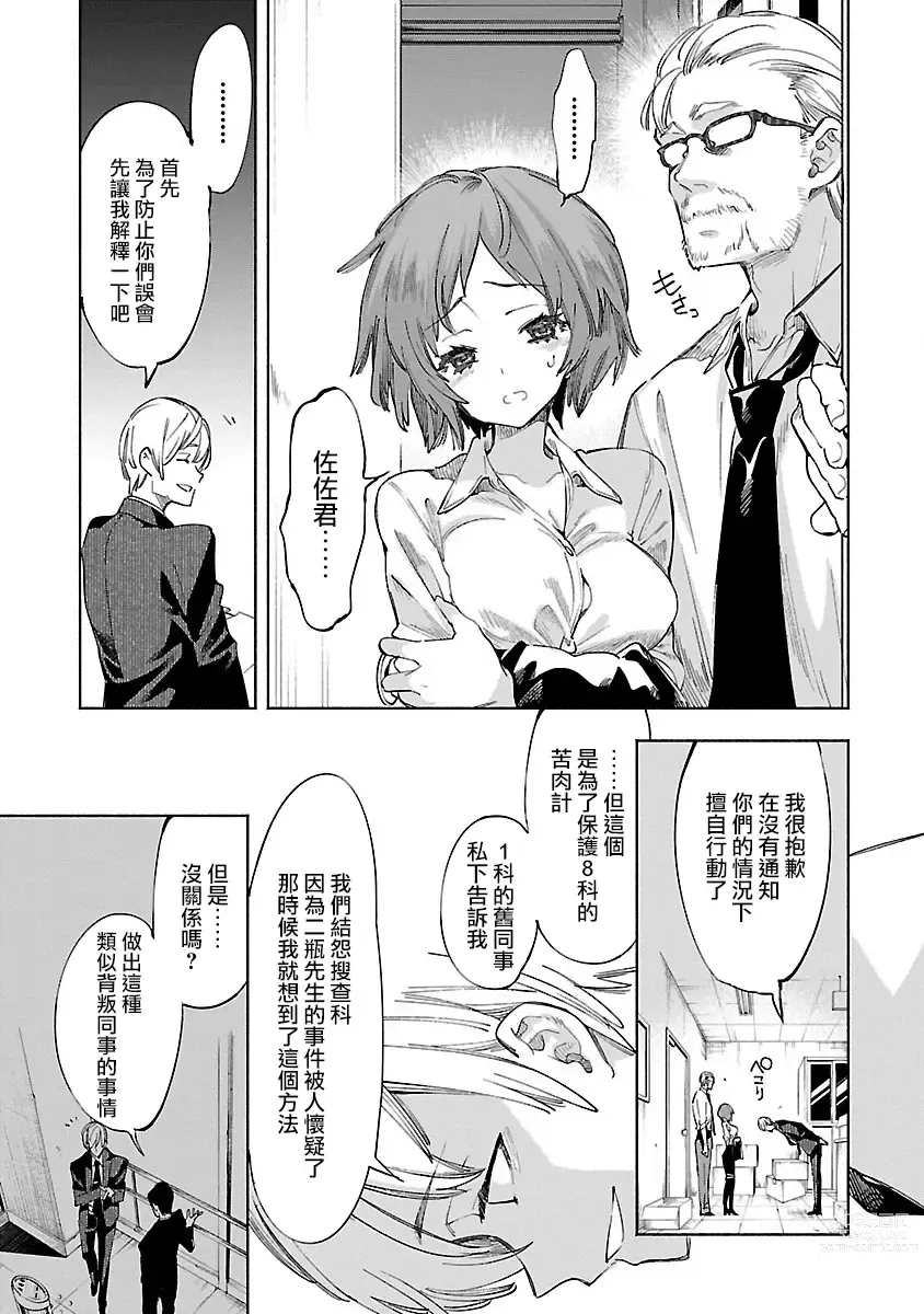 Page 107 of manga 神さまの怨結び 第10巻