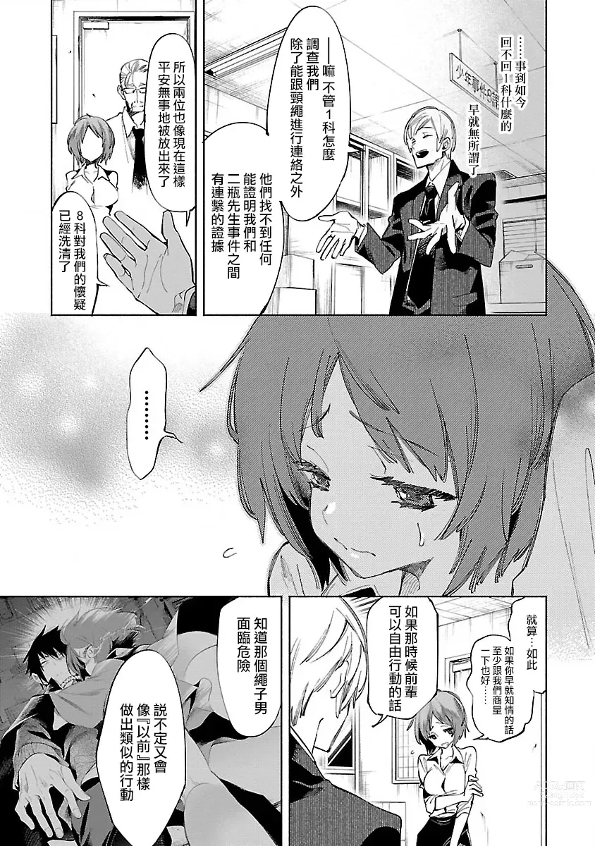 Page 109 of manga 神さまの怨結び 第10巻