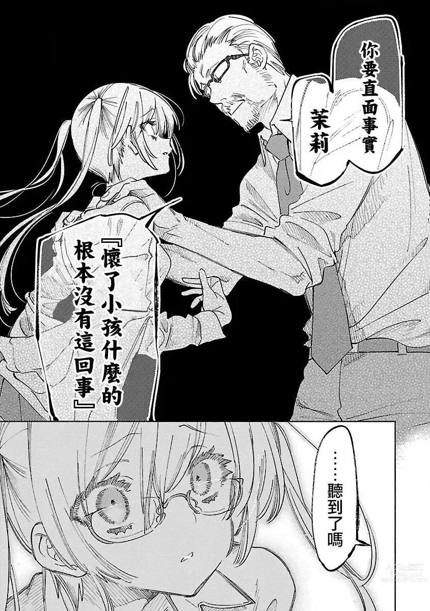 Page 119 of manga 神さまの怨結び 第10巻