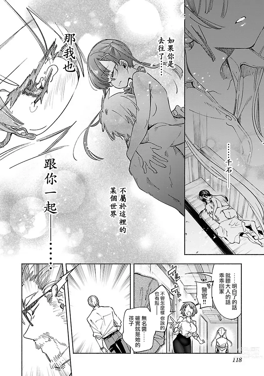 Page 120 of manga 神さまの怨結び 第10巻