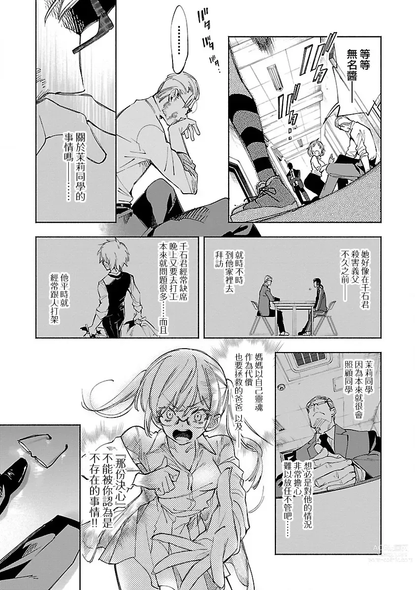 Page 123 of manga 神さまの怨結び 第10巻