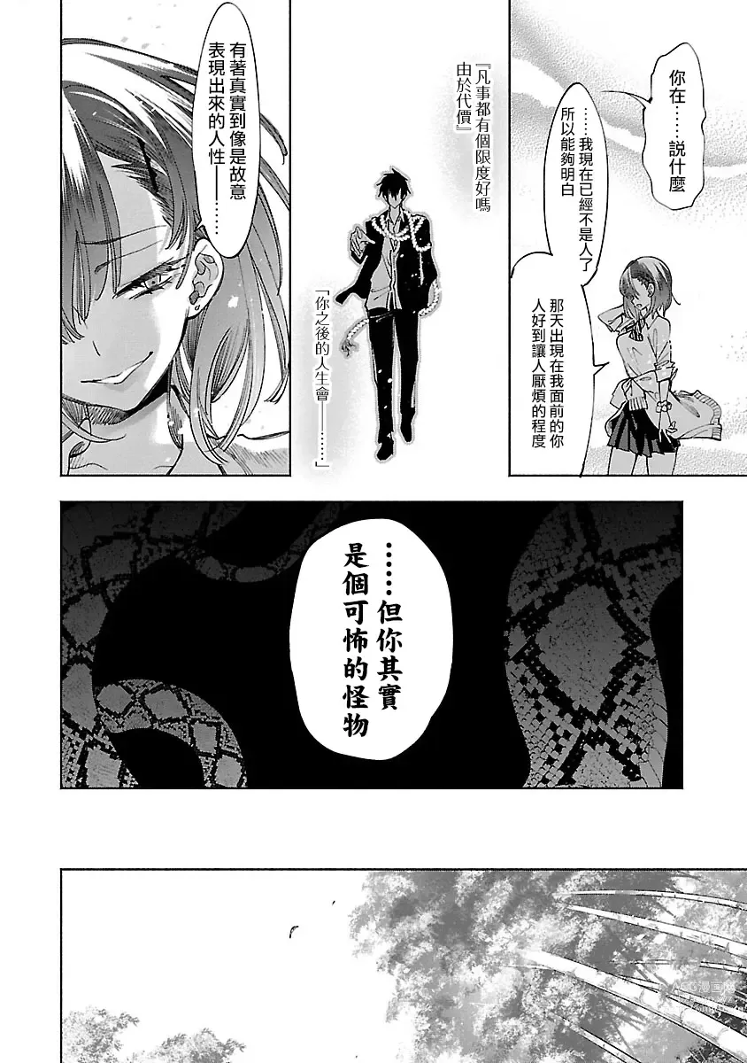 Page 128 of manga 神さまの怨結び 第10巻