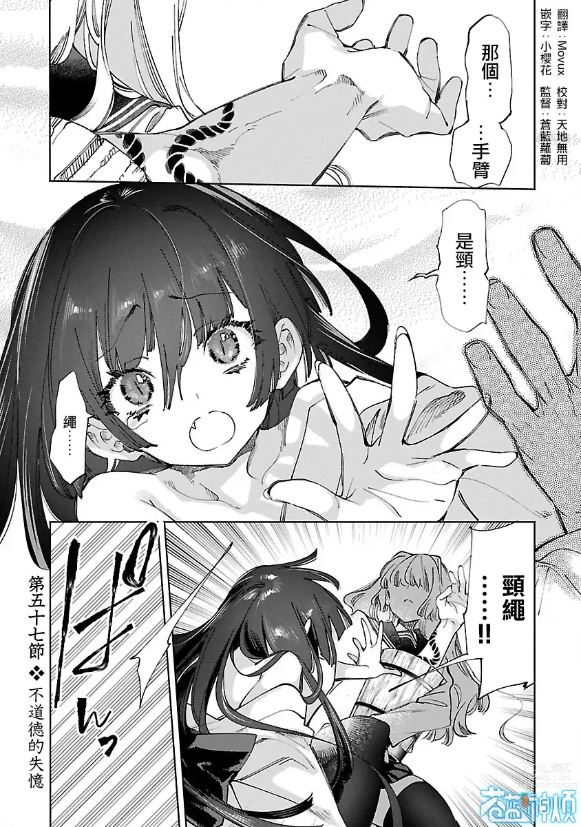 Page 133 of manga 神さまの怨結び 第10巻