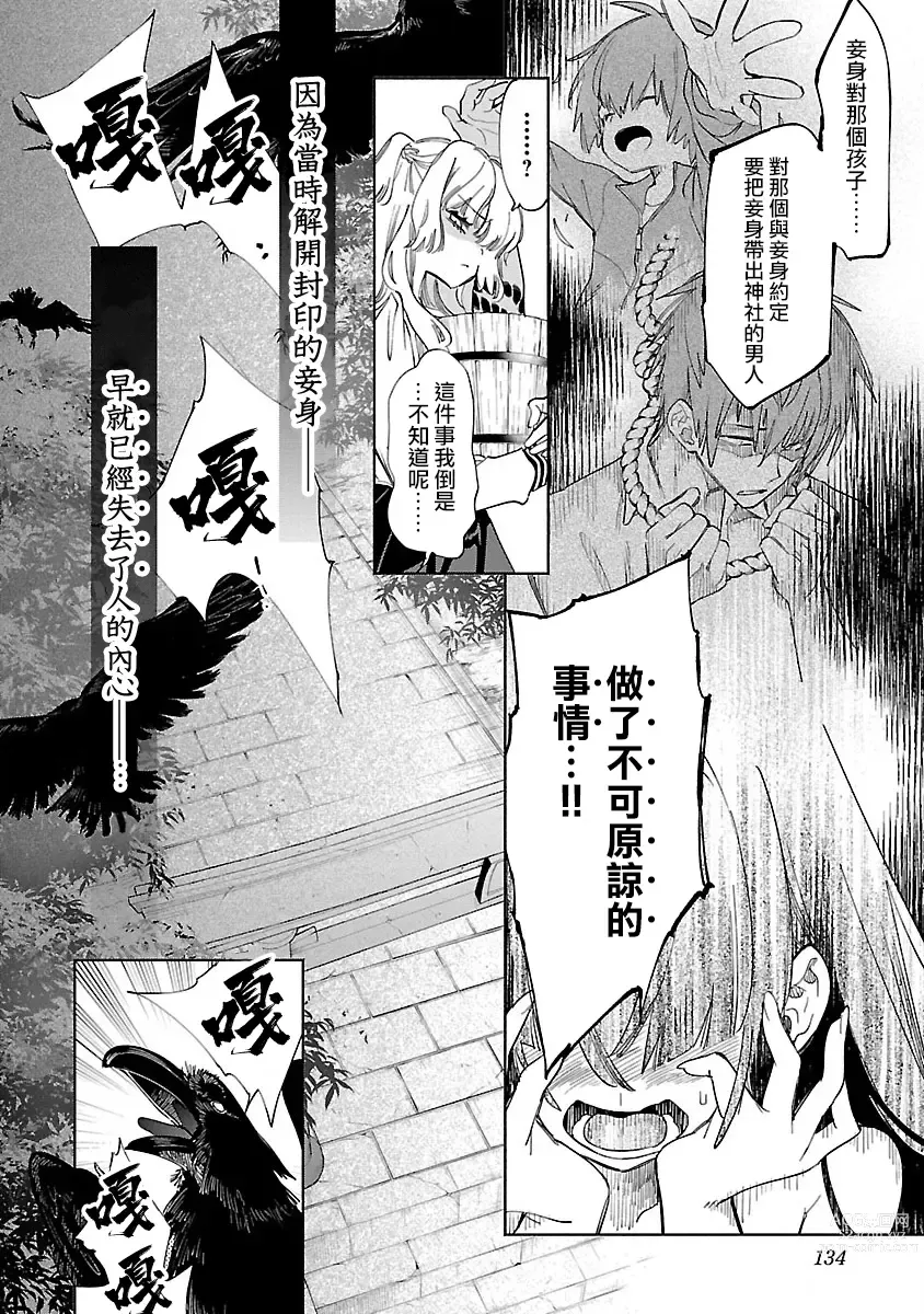 Page 136 of manga 神さまの怨結び 第10巻