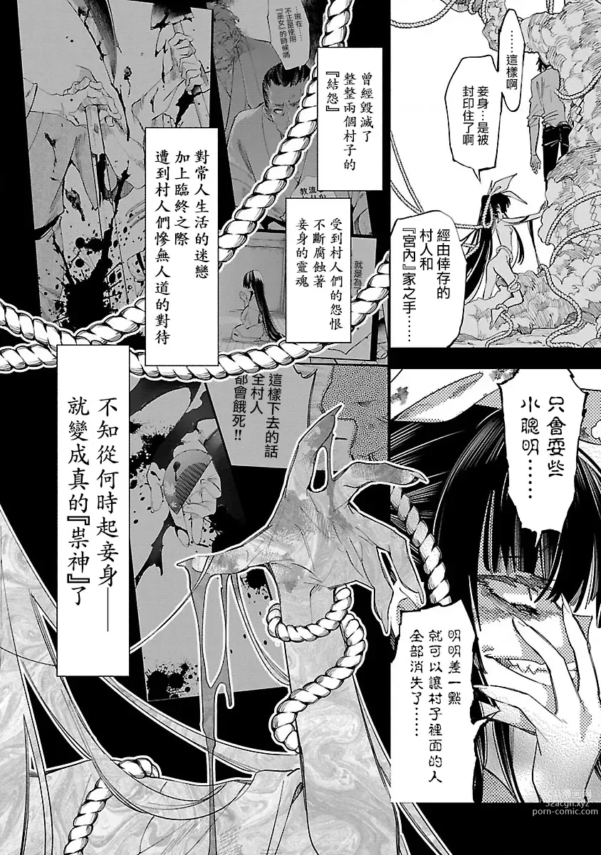 Page 138 of manga 神さまの怨結び 第10巻