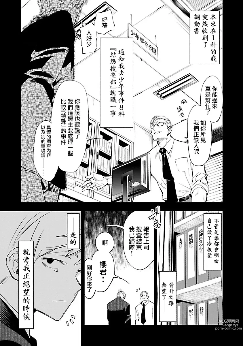 Page 15 of manga 神さまの怨結び 第10巻