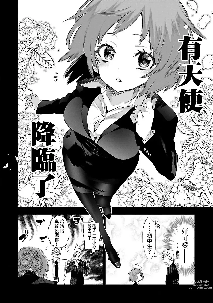 Page 16 of manga 神さまの怨結び 第10巻