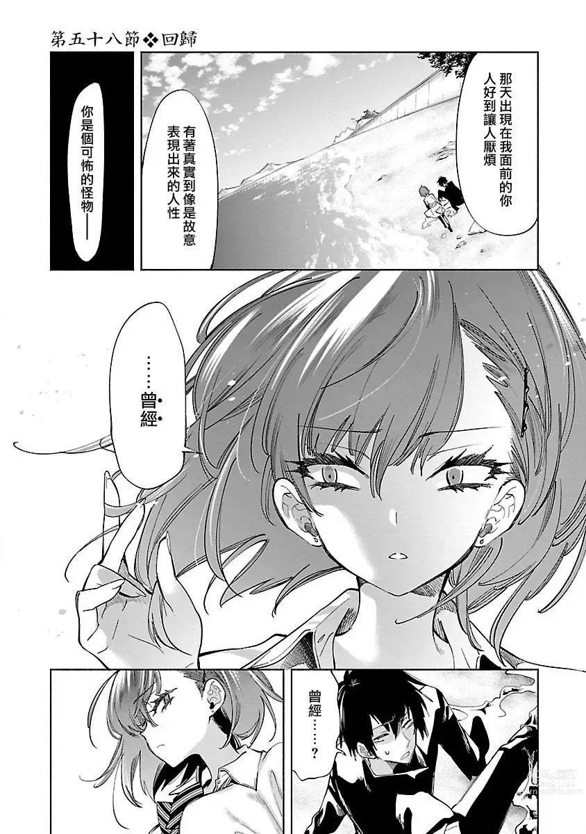 Page 165 of manga 神さまの怨結び 第10巻