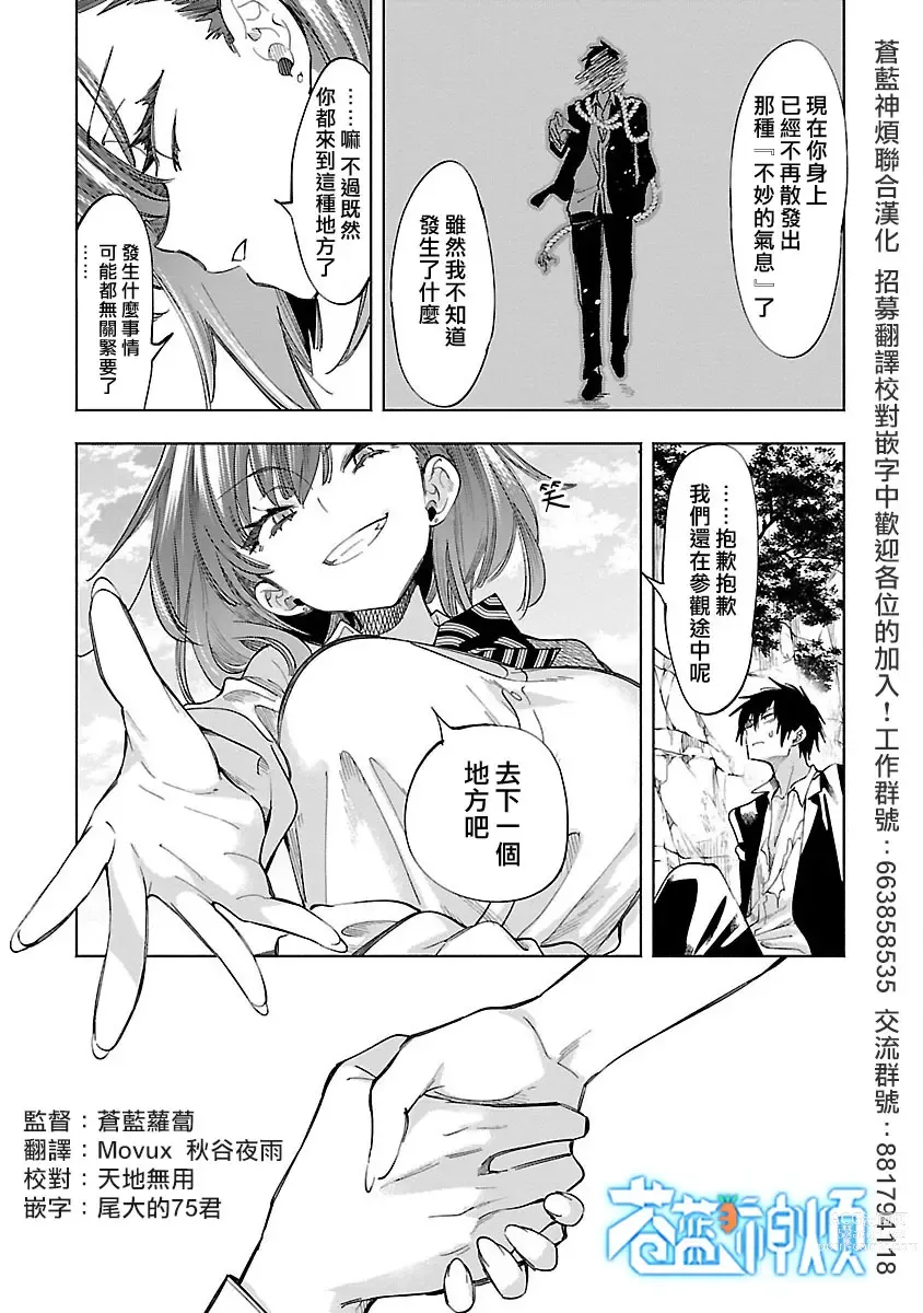 Page 166 of manga 神さまの怨結び 第10巻