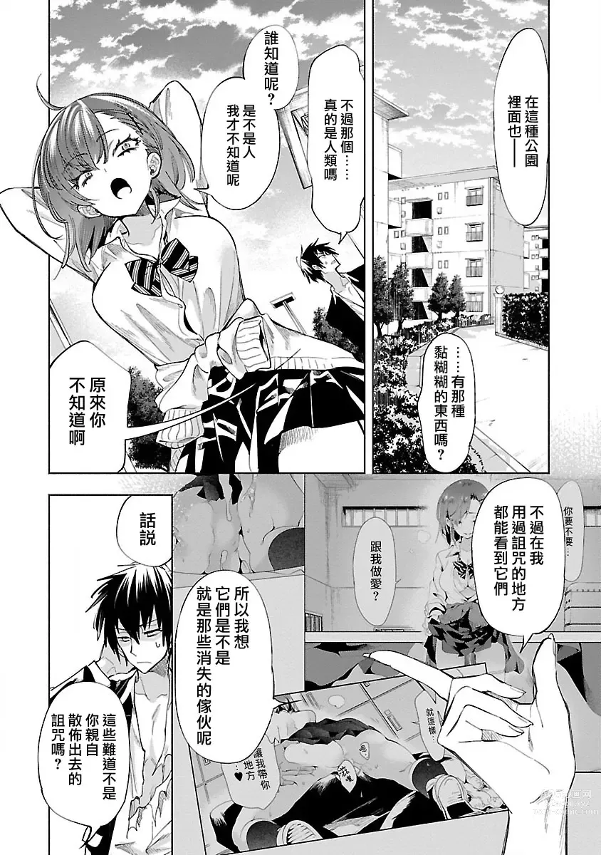 Page 168 of manga 神さまの怨結び 第10巻