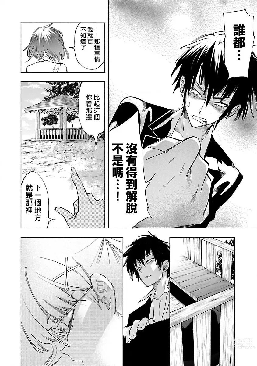 Page 170 of manga 神さまの怨結び 第10巻