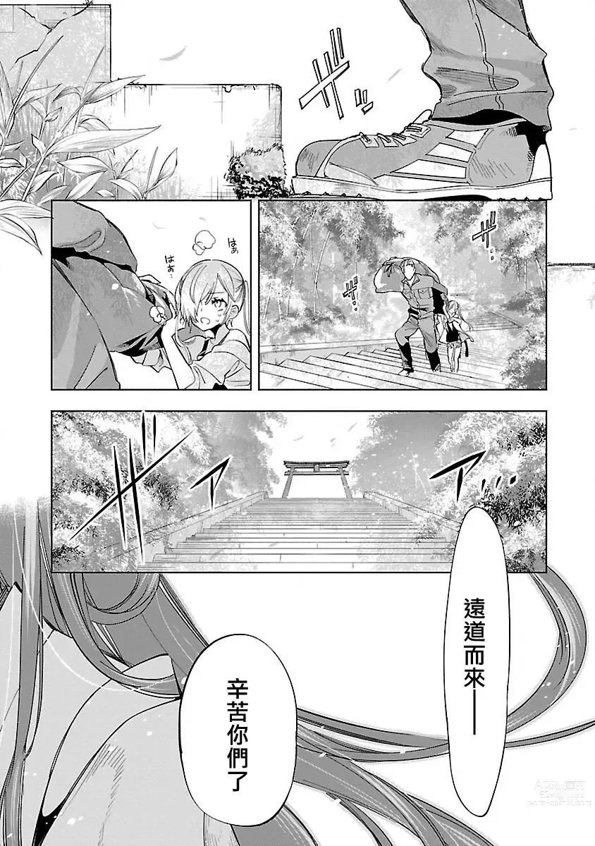 Page 179 of manga 神さまの怨結び 第10巻