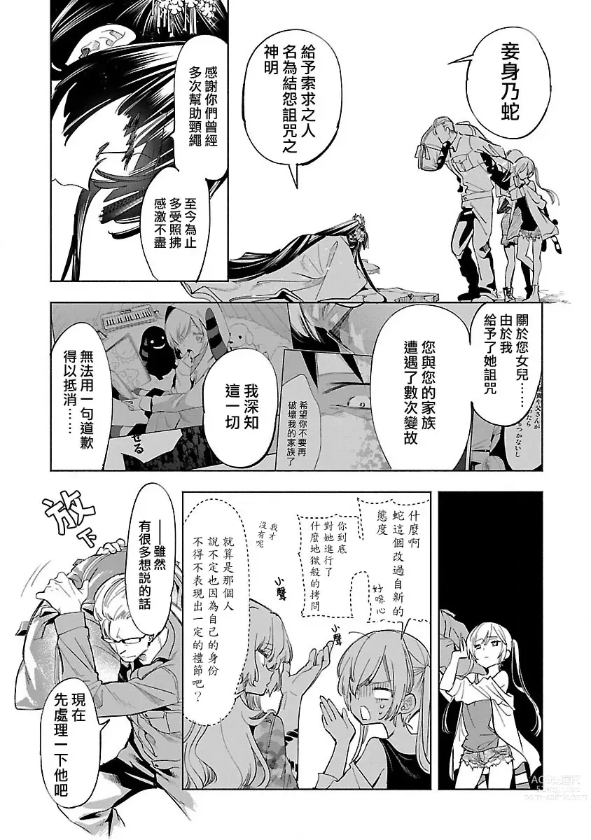 Page 181 of manga 神さまの怨結び 第10巻