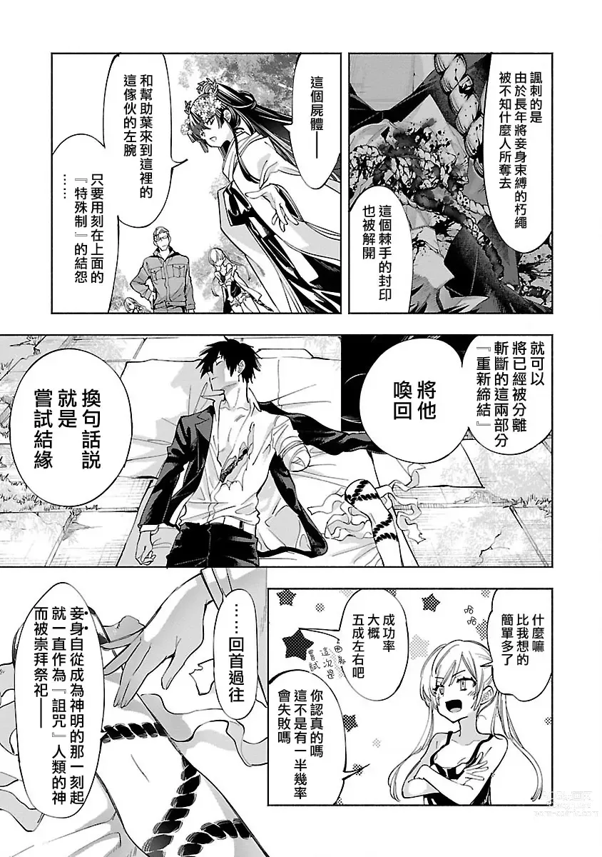 Page 183 of manga 神さまの怨結び 第10巻