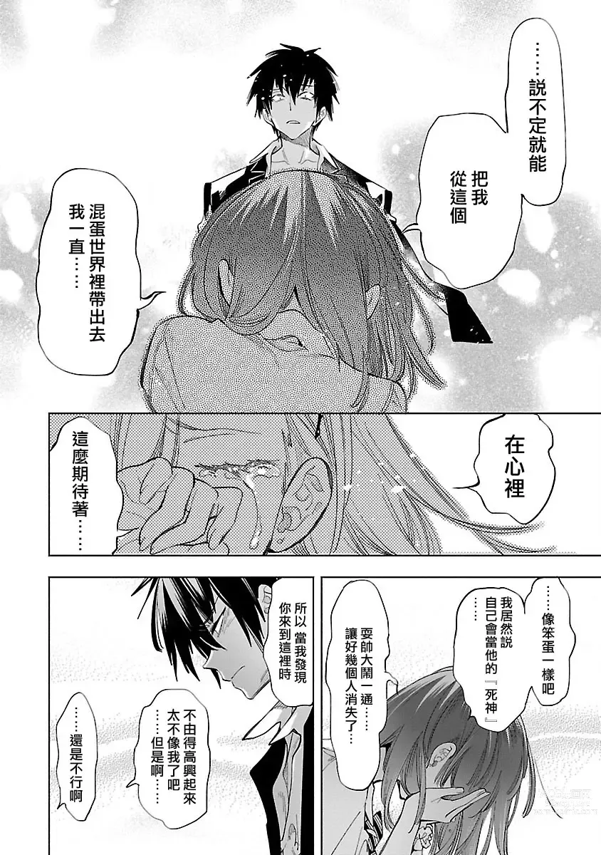 Page 188 of manga 神さまの怨結び 第10巻