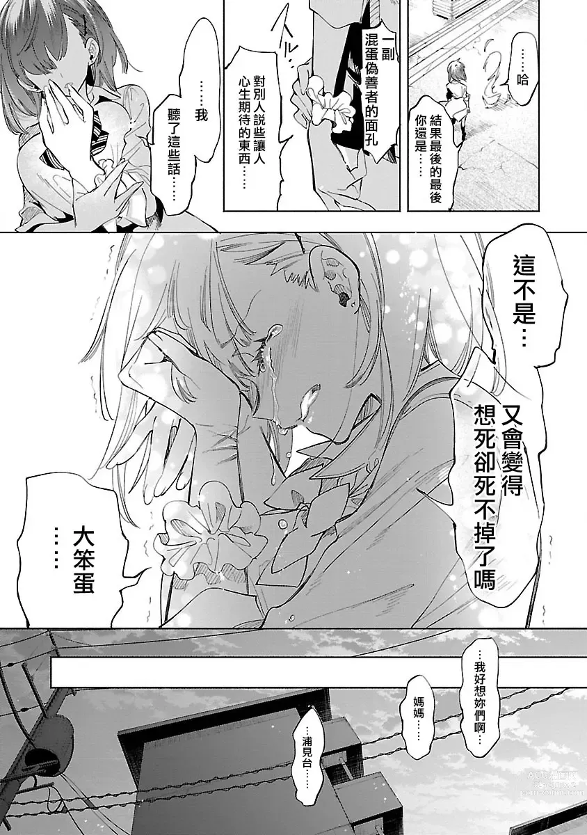 Page 193 of manga 神さまの怨結び 第10巻