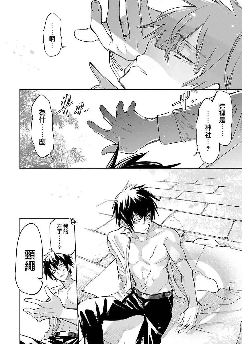 Page 194 of manga 神さまの怨結び 第10巻