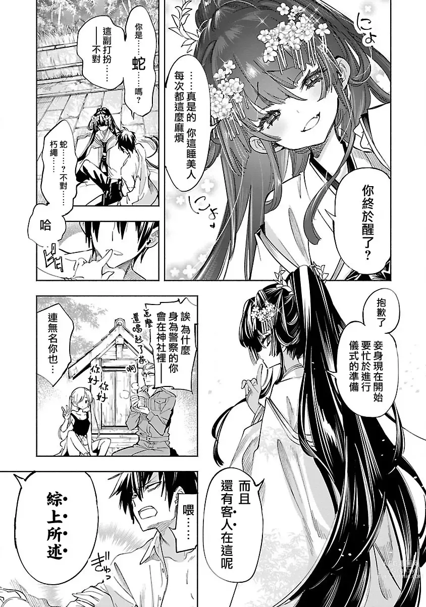 Page 195 of manga 神さまの怨結び 第10巻