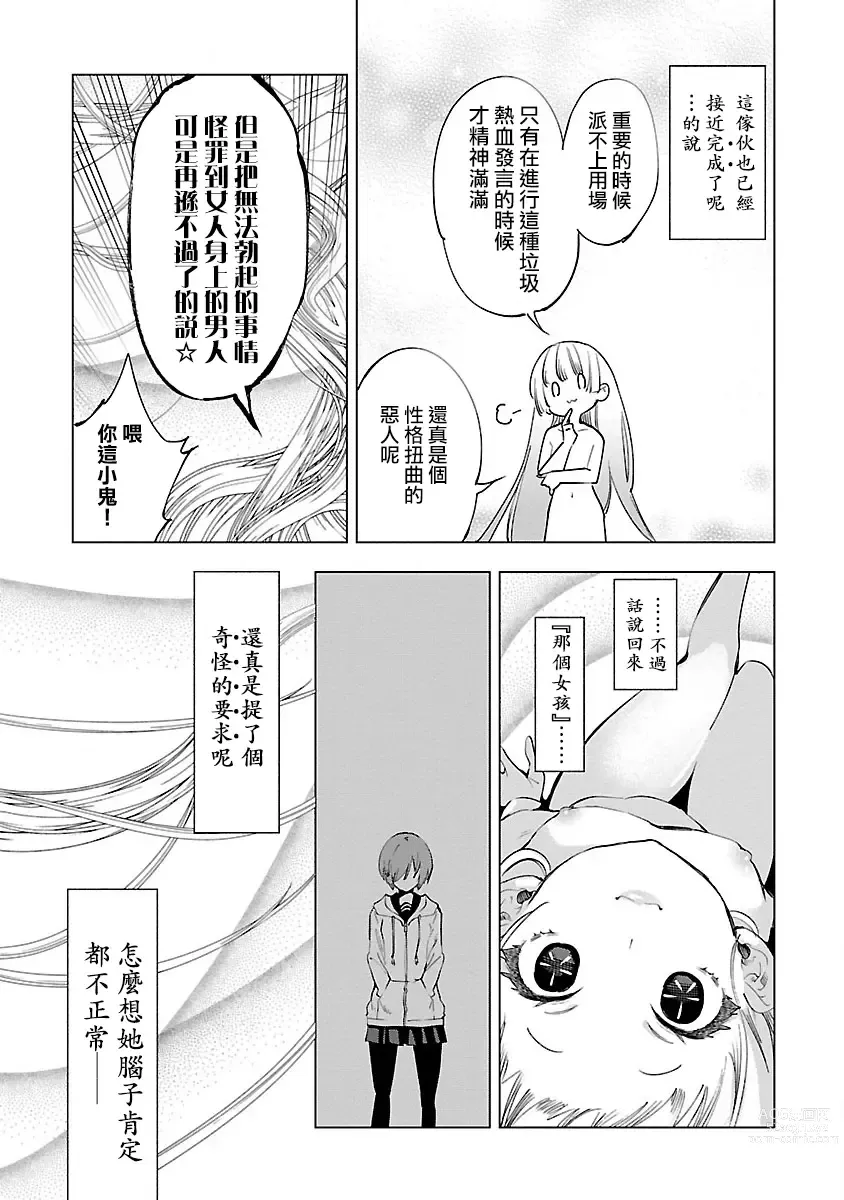 Page 23 of manga 神さまの怨結び 第10巻