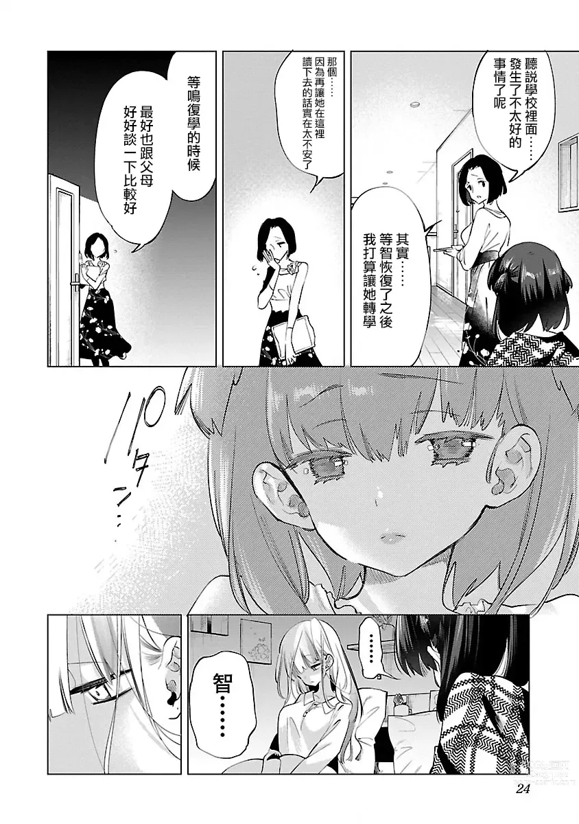 Page 26 of manga 神さまの怨結び 第10巻