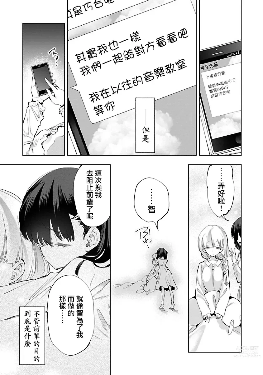 Page 29 of manga 神さまの怨結び 第10巻