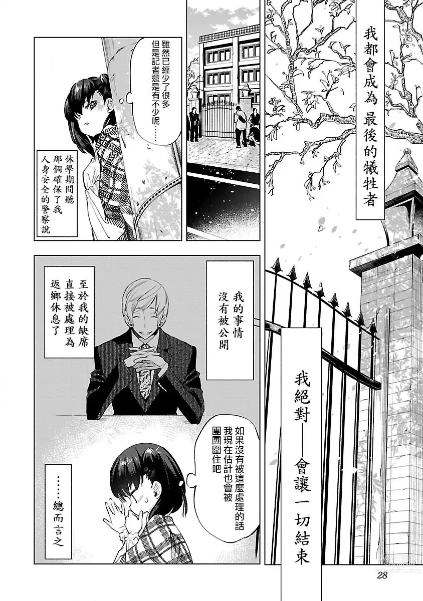 Page 30 of manga 神さまの怨結び 第10巻